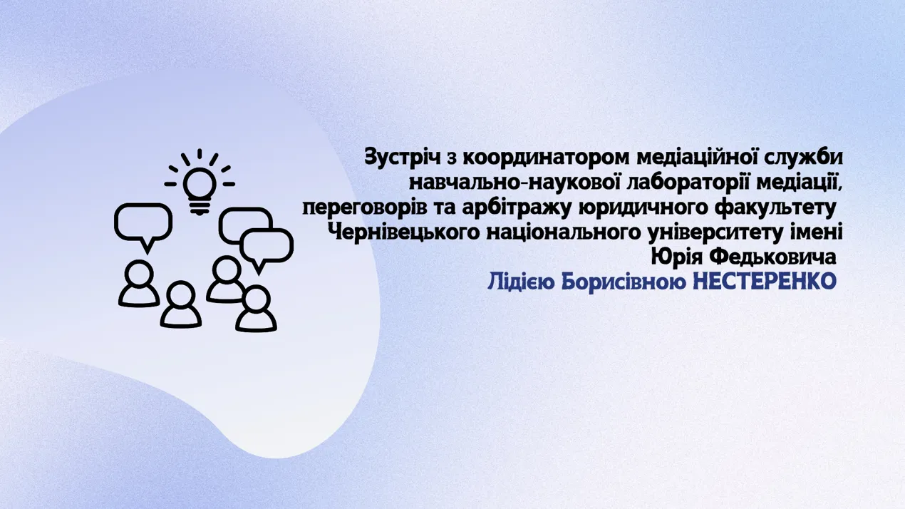 Зустріч з Нестеренко Л.Б.
