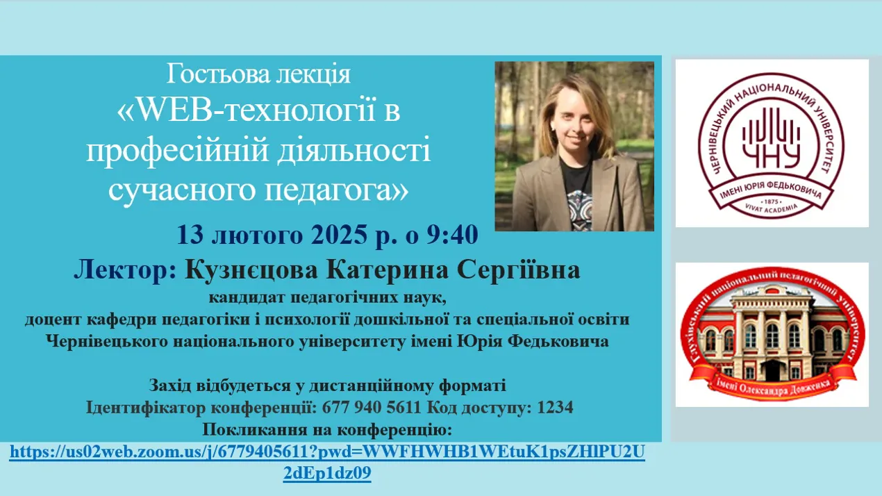 Оголошення про гостьову лекцію Кузнєцової К.С.