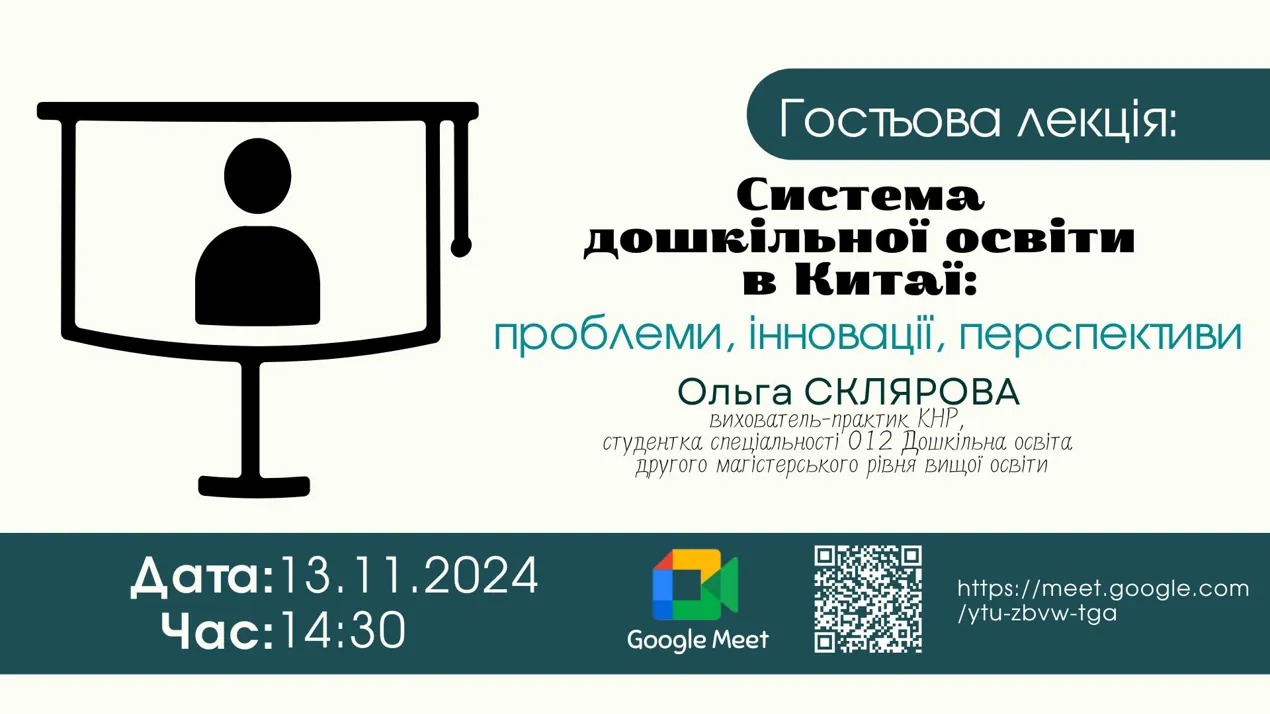 Оголошення про гостьову лекцію О.І.Склярової
