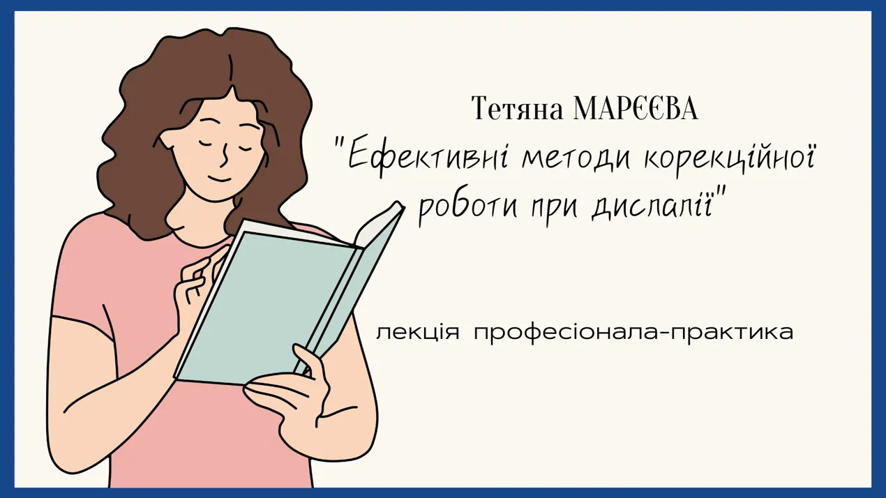 Лекція Марєєвої Т.В.