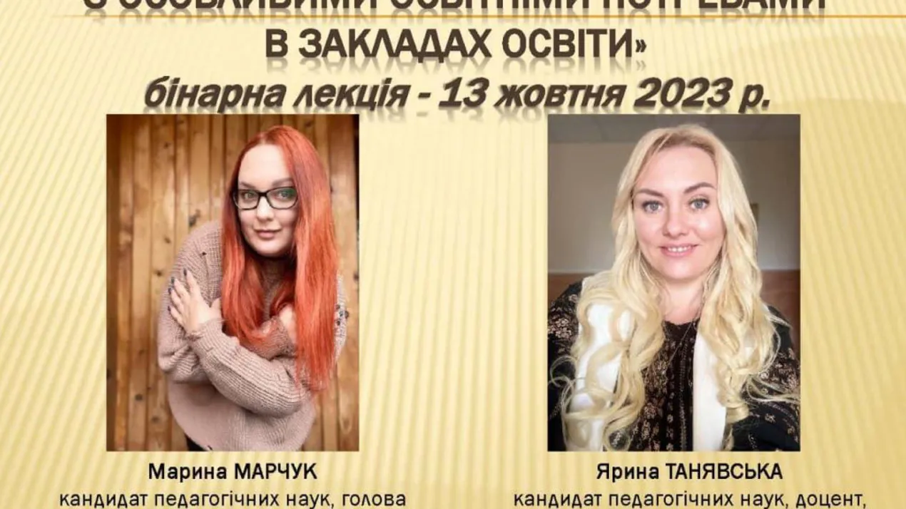 Бінарна лекція кандидата педагогічних наук, голови методичного об’єднання асистентів вчителів Марини МАРЧУК і кандидата педагогічних наук, доцента Ярини ТАНЯВСЬКОЇ