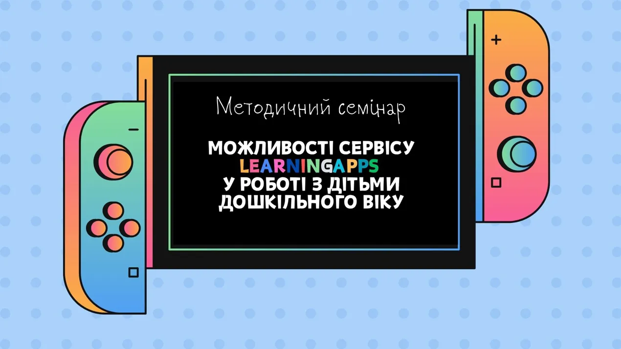 Методичний семінар для педагогів