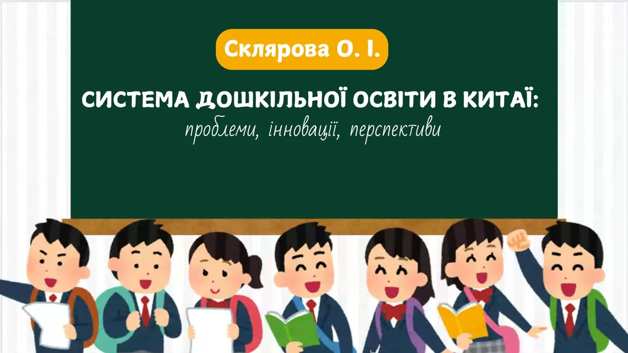 Гостьова лекція О.І.Склярової