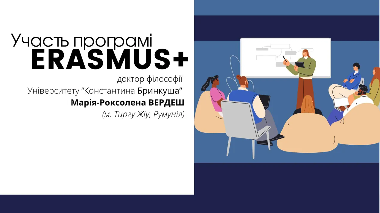 Серія лекцій у рамках програми Erasmus+