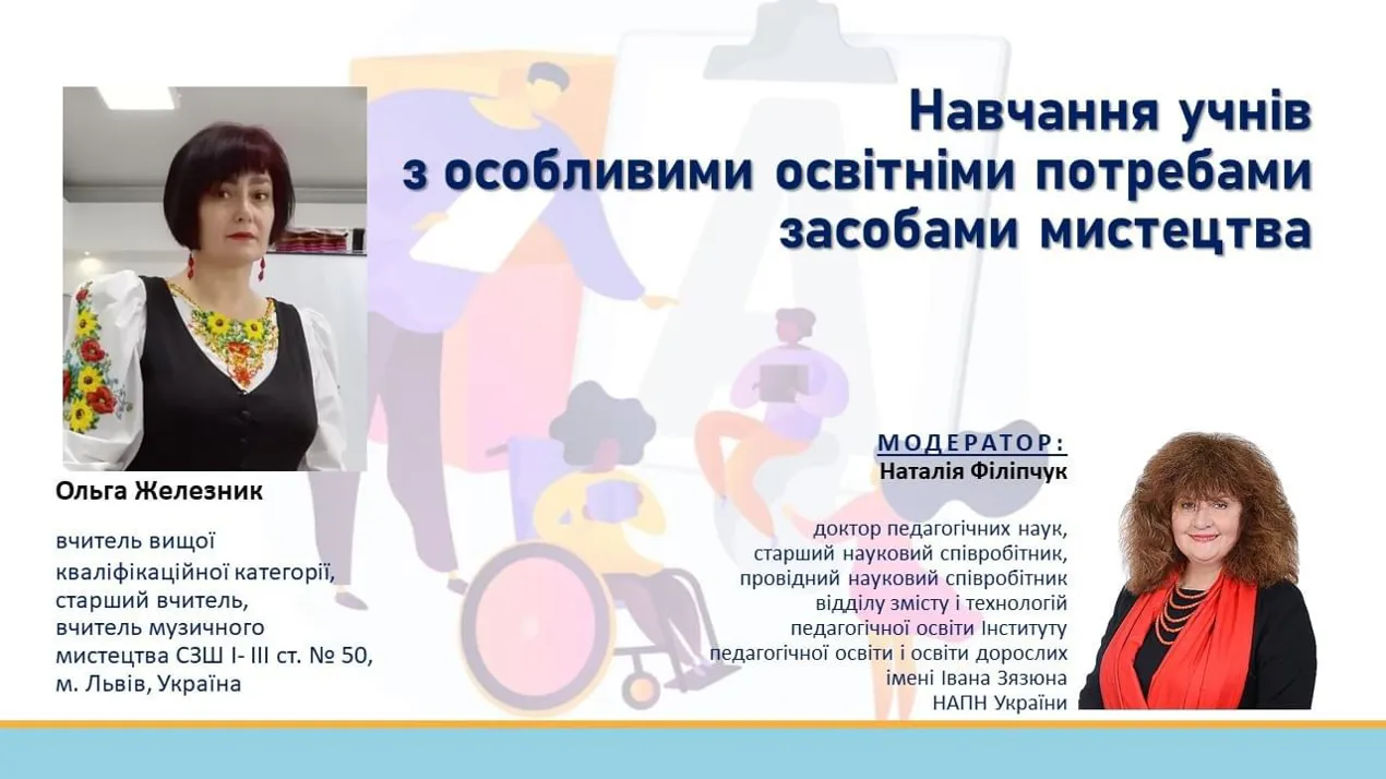 Гостьова лекція О.Железняк