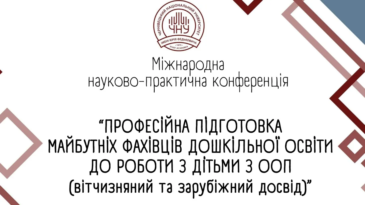 Міжнародна науково-практична конференція