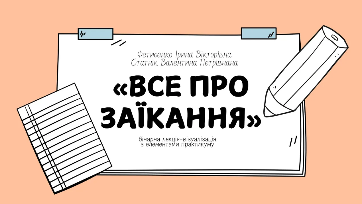 лекція