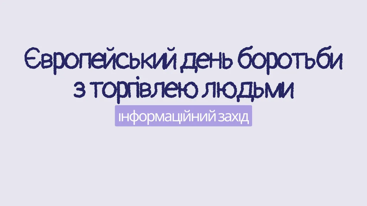 Інформаційний захід