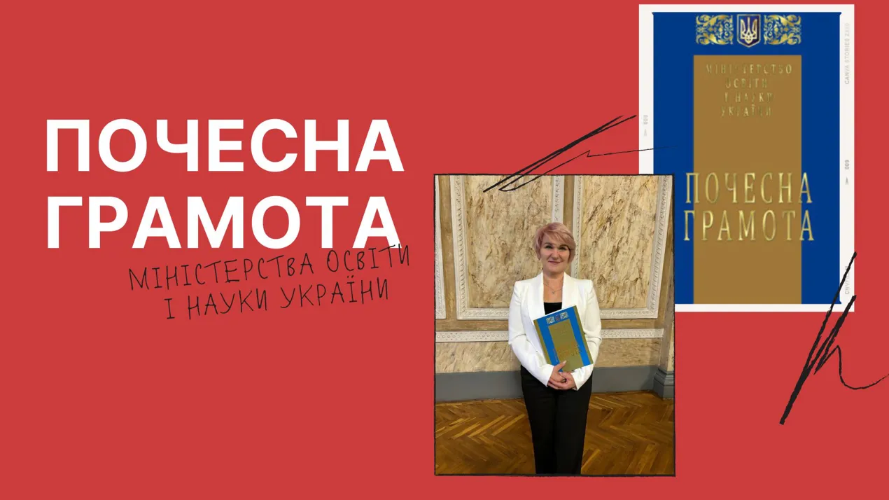 Почесна грамота М.І.Олійник