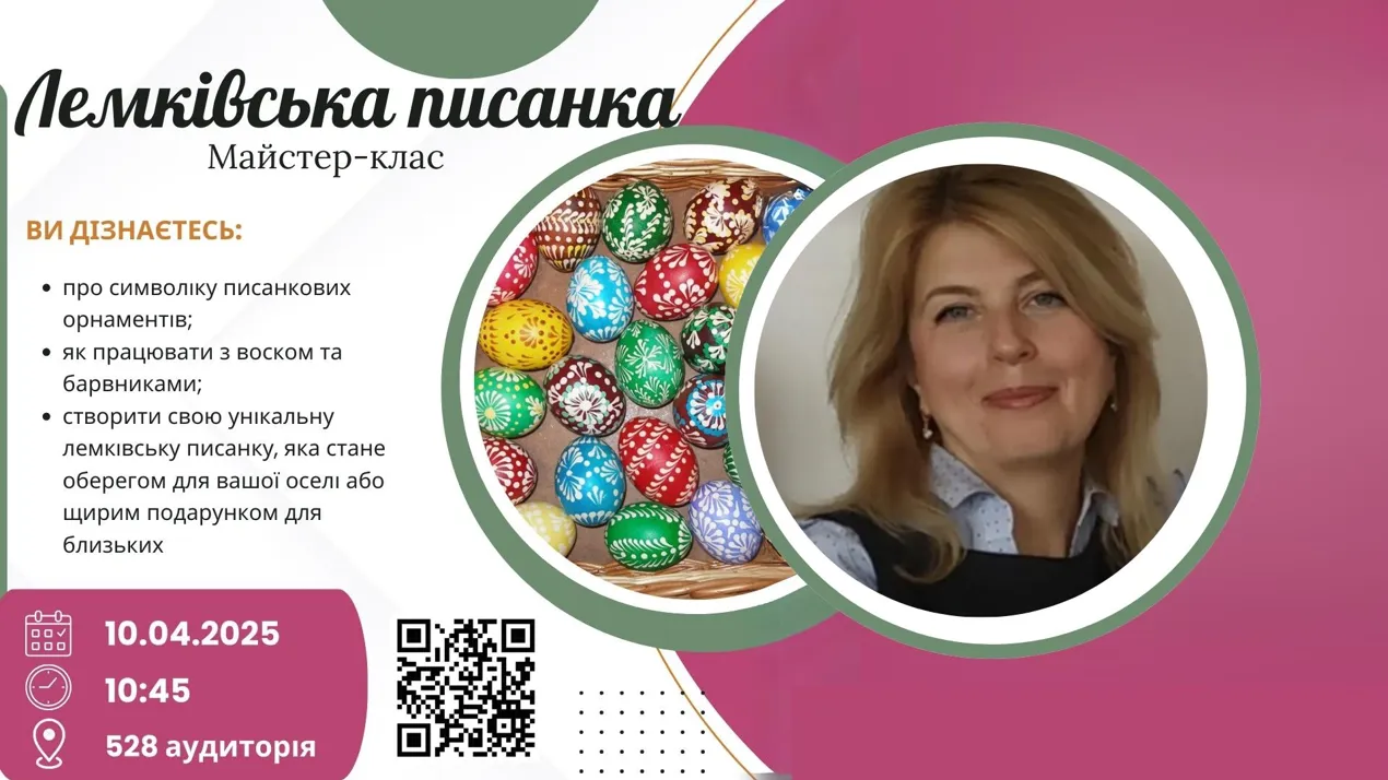 Оголошення про майстер-клас з писанкарства