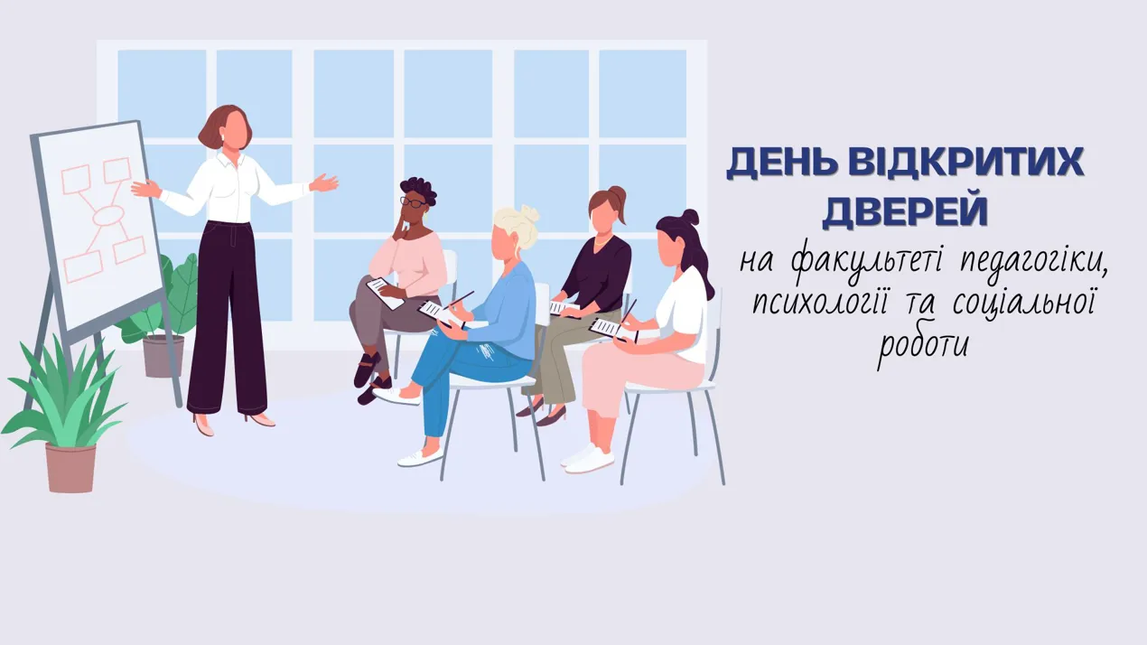 День відкритих дверей на факультеті