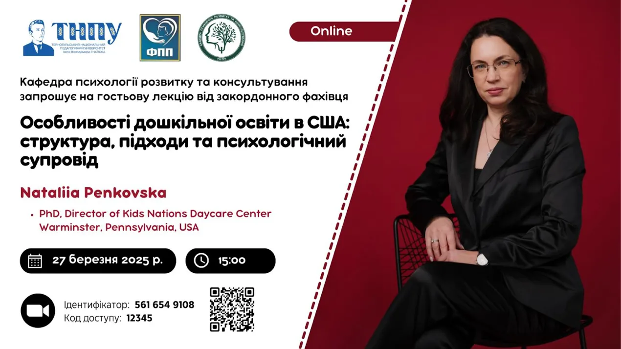 Гостьова лекція Пеньковської Н.М.
